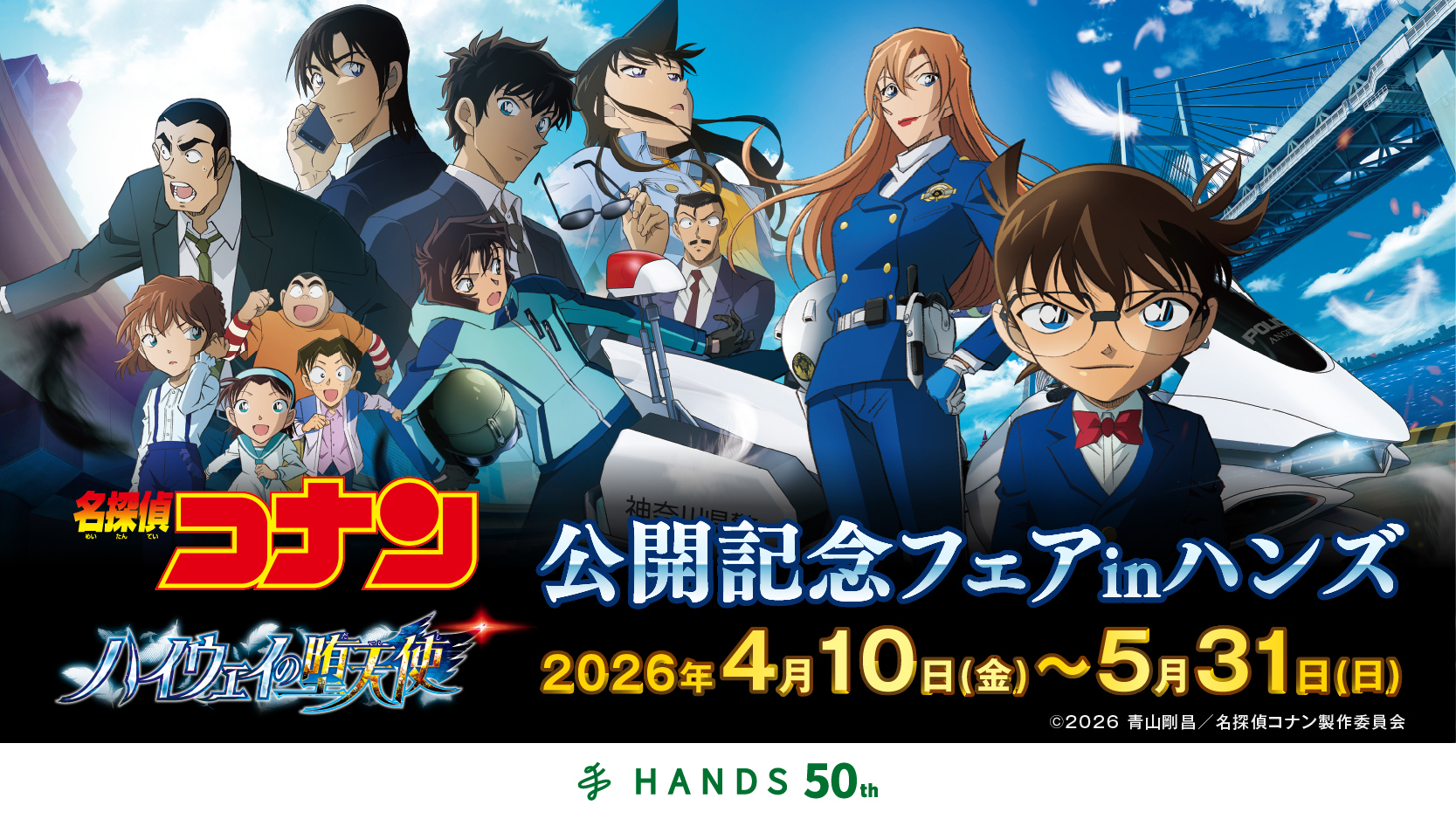 劇場版 名探偵コナン 18作品セット PochiMart】名探偵コナン 劇場版『名探偵コナン ハイウェイの堕天使